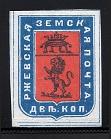 1882 Rzhev №20 Zemstwo Russia 2 Kop