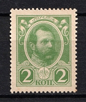 1916 2k Stamp Money, Russia (MNH)