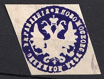 Novomoskovsk, Police Department, Official Mail Seal Label (Canceled)
