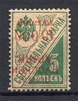 1921 Wrangel on Savings Stamps 10000 Rub on 5 Kop (Inverted Overprint)