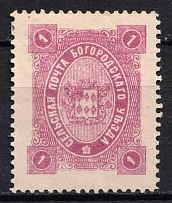 1890 1k Bogorodsk Zemstvo, Russia (Schmidt #60, Dark Violet)