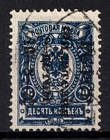 1922 10k Philately to Children, RSFSR, Russia (Canceled)