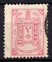 1907 2k Perm Zemstvo, Russia (Schmidt #16)