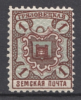 1913 1k Gryazovets Zemstvo, Russia (Schmidt #124, MNH)