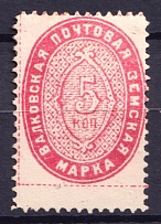1901 5k Valki Zemstvo, Russia (Schmidt #13 T.2, CV $80)