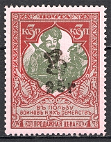 1920 Armenia Civil War Semi-Postal 25 Rub on 3 Kop (Black Overprint, CV $70)