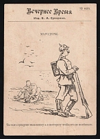 1914-18 'Looters-2' WWI Russian Caricature Propaganda Postcard, Russia