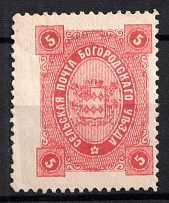 1890 5k Bogorodsk Zemstvo, Russia (Schmidt #54)