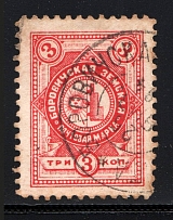 1893 Borovichi №10 Zemstwo Russia (Canceled)