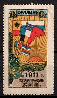 1917 10k Estonia, Fellin, To the Victims of the War, Russia, Cinderella, Non-Postal