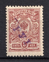 1920 Pavlovsk (Petrograd) `РУБ` Geyfman №5, Local Issue, Russia Civil War