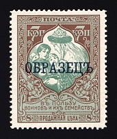 1915 7k Russian Empire, Charity Issue, Perforation 11.5 (Distorted Mouth, SPECIMEN, Sc. B12, Zv. 119Am, CV $120)