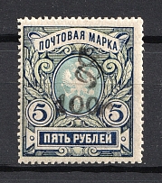 1919 100r/5r Armenia, Russia Civil War (Perforated, Type `f/g`, Black Overprint)