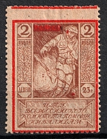 1923 2r All-Russian Help Invalids Committee, Russia (Rebound Perforation, Print Error)