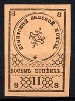1880 8k Irbit Zemstvo, Russia (Schmidt #4T1)