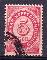 1884 5k Eastern Correspondence Offices in Levant, Russia (Horizontal Watermark, Canceled)