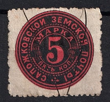 1884 5k Sapozhok Zemstvo, Russia (Schmidt #2, Canceled)