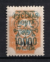 1921 10000r on 5p on 1k Wrangel Issue Type 2 Offices in Turkey, Russia Civil War (Rare, Signed)