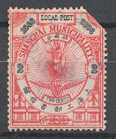 1893 Shanghai, Local Post, China (Full Set, Canceled)