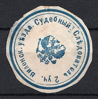 Vilna, Judicial District Investigator, Official Mail Seal Label