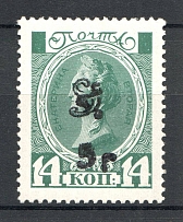 1920 Russia Armenia Civil War 5 Rub on 14 Kop (Type `g` on Romanovs Issue, Black Overprint, CV $90, MNH)