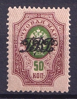 1920 50k Vladivostok, Far Eastern Republic (DVR), Russia, Civil War (Perforated, CV $20, MNH)