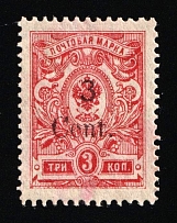 1920 3с Harbin, Manchuria, Local Issue, Russian offices in China, Civil War period (Kr. 4a, Type V, Variety '3' above 'n', CV $50)