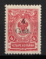 1920 4с Harbin, Manchuria, Local Issue, Russian offices in China, Civil War period (Kr. 5a, Red Pink Color, Type I, Variety '4' above 'en', Signed, CV $40)