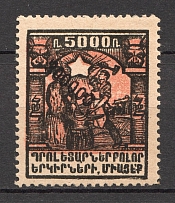 1923 Armenia Civil War Revalued 300000 Rub on 5000 Rub (Black Overprint, Signed)