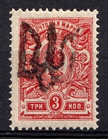 1918 3k Podolia Type 5 (3 a), Ukrainian Tridents, Ukraine (Bulat 1473, Signed, ex Trevor Pateman)