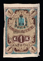 1890 1k Simbirsk (Ulyanovsk), Russian Empire Revenue, Russia, Rural Government Tax (Imperf)