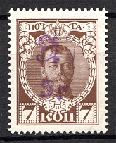 1920 Russia Armenia on Romanov Civil War 5 Rub on 7 Kop (Violet Overprint)