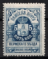 1892 5k Perm Zemstvo, Russia (Schmidt #5, CV $100)