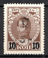 1920 Russia Armenia on Romanov Civil War 5 Rub on 10 Kop (Black Overprint)