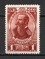 1949 USSR 100th Anniversary of the Birth of Admiral Makarov (White Dot Under `Я` of `ДНЯ`, MNH)
