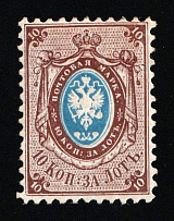 1858 10k Russian Empire, Russia, No Watermark, Perf 12.25x12.5 (Zag. 5, Zv. 5, Certificate, Signed, CV $450)
