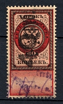 1921 40r Saratov Revenue Stamp, Russia Civil War (Canceled)
