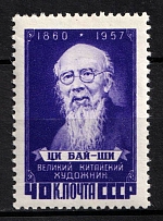 1958 40k Chi Pai-Shin, Soviet Union, USSR, Russia (Lyap. P 1 (2071), Light Face, Selling Only 2nd Stamp, Full Set, CV $30, MNH)