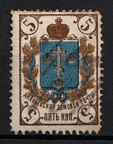 1883 5k Ananiev Zemstvo, Russia (Schmidt #7, Perf 13x13.5, Canceled)