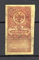1919 Russia Omsk Civil War Revenue Stamp 20 Kop (Imperf)