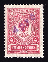 1920 Yakutsk '2 руб' Geyfman №5, Local Issue, Russia Civil War (Signed)