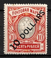 1918 10d Offices in China, Russia (Kr. 65 II, CV $500, MNH)