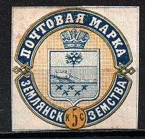1874 5k Zemlyansk Zemstvo, Russia (Schmidt #1, CV $400)