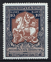 1914 10k Russian Empire, Charity Issue, Perforation 12.5 (Deformed '0', Print Error, MNH)