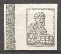USSR Gold Standart 6 Kop (No Watermark, Grey Proof, Probe, MNH)