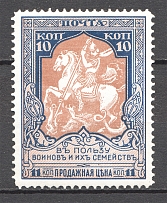 1915 Russia Charity Issue Perf 11.5 (Deformed `0` Error)