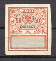 1892 Russia Distillery Tax 50 Kop