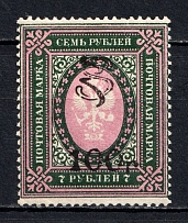 1919 100R/7R Armenia, Russia Civil War (Perforated, Type `f/g`, Black Overprint, Signed)