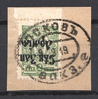 1919 North-West Army Civil War 2 Kop (INVERTED Overprint, Print Error, PSKOV Postmark, CV $150)
