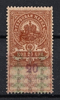 1921 20r on 20k Tambov, Revenue Stamp Duty, Civil War, Russia